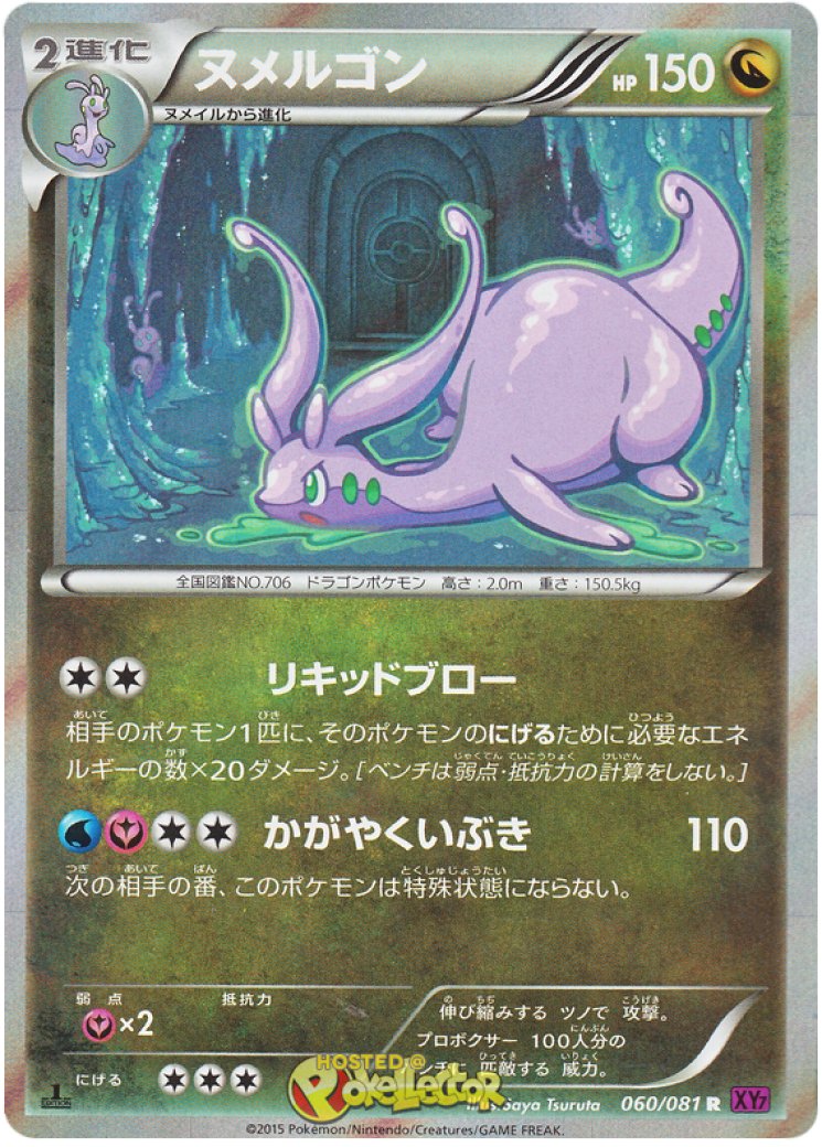 goodra pokemon card Prices & Value 2026 M+ condition POKÉMON CARD GAME s10a 055/071