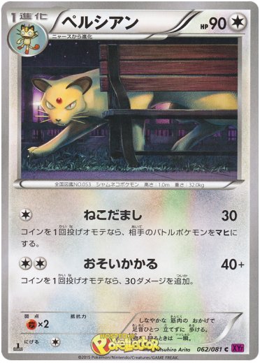 Persian - Pokemon Card Prices & Trends Persian - Pokemon Card Prices & Trends