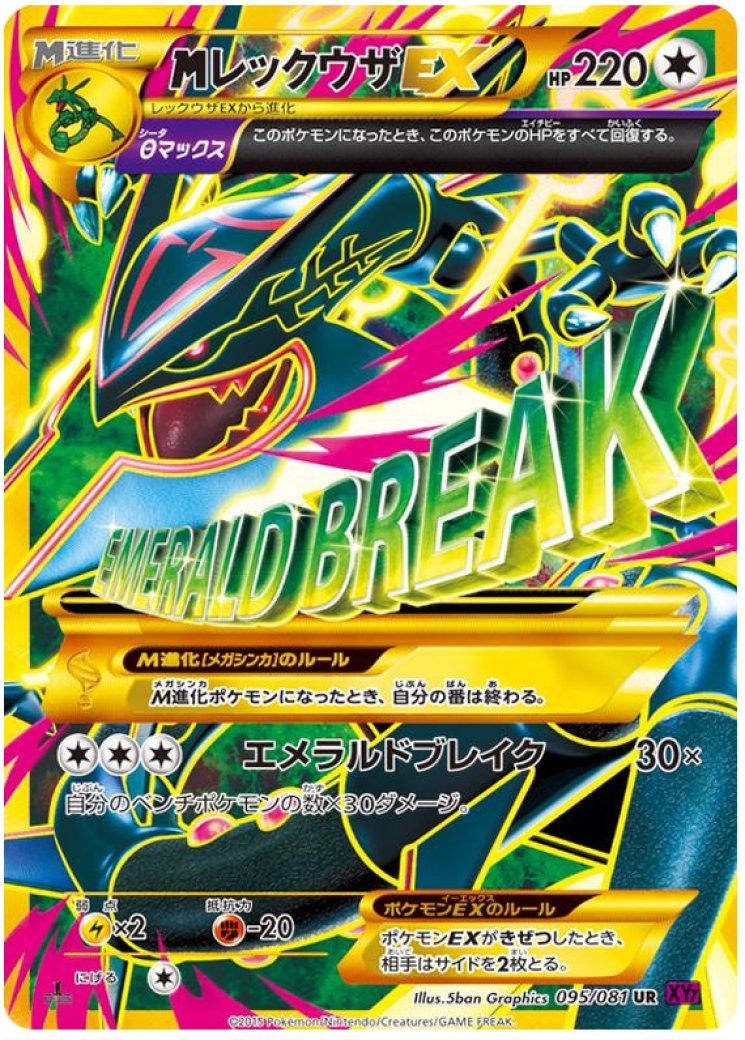 Rayquaza EX - Dragons Exalted - Pokemon Card Prices & Trends