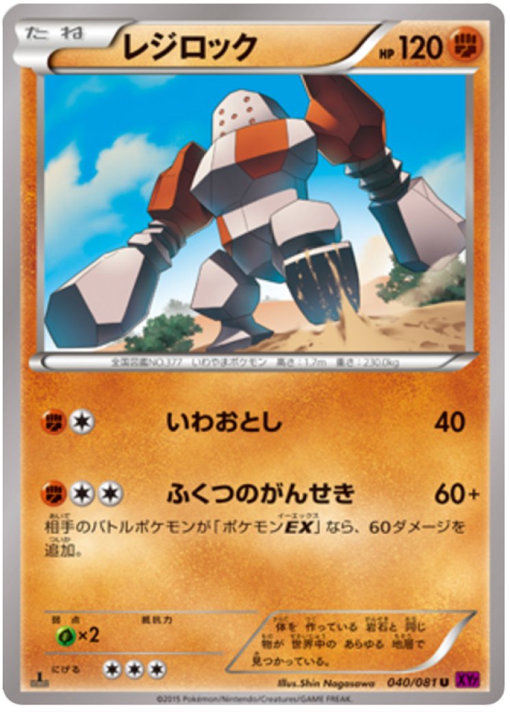 all regi pokemon cards Regigigas & Legendary Giants - Regidrago - Regieleki - Regice - Regirock - Registeel Weakness Grass 2 Resistance None None Retreat Cost Top 15 Regirock English &