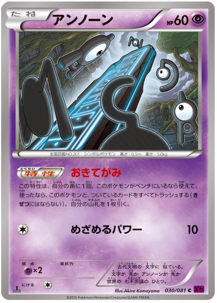 Unown - Pokemon Card Prices & Trends