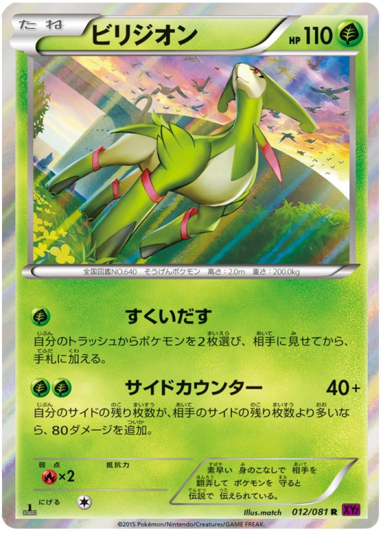 virizion v pokemon card value Pokémon Virizion V Box – SCJ main image 1