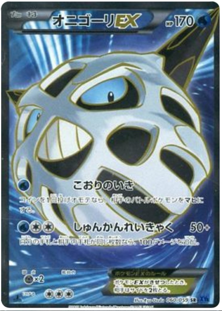 Glalie - Pokemon Card Prices & Trends