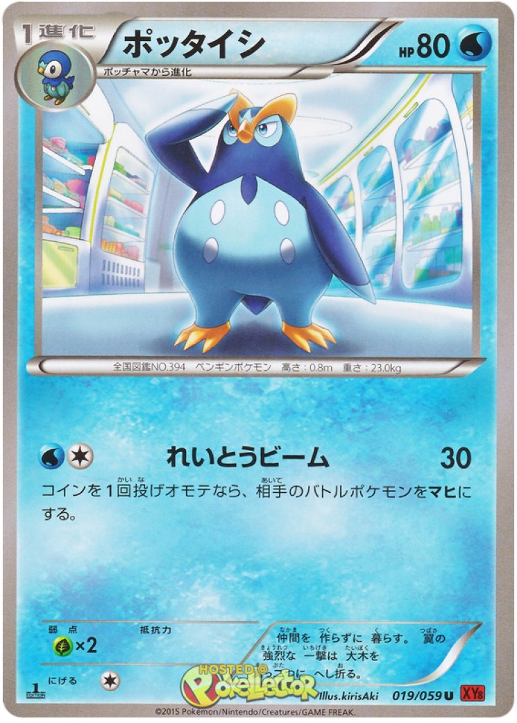 prinplup pokemon card value Prinplup Card Prices & Value 2026