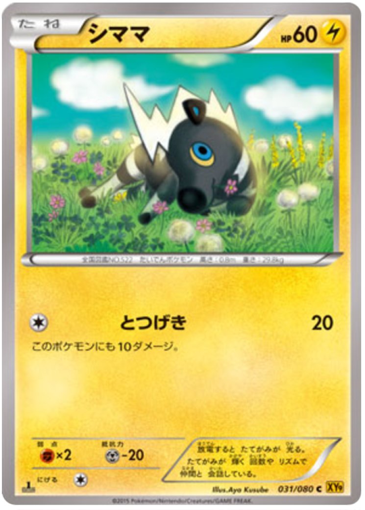 Blitzle - Pokemon Card Prices & Trends Blitzle - Pokemon Card Prices & Trends