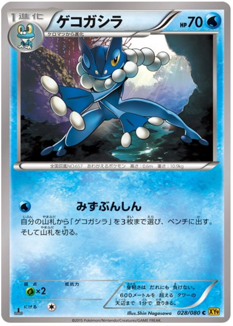 Frogadier - Pokemon Card Prices & Trends