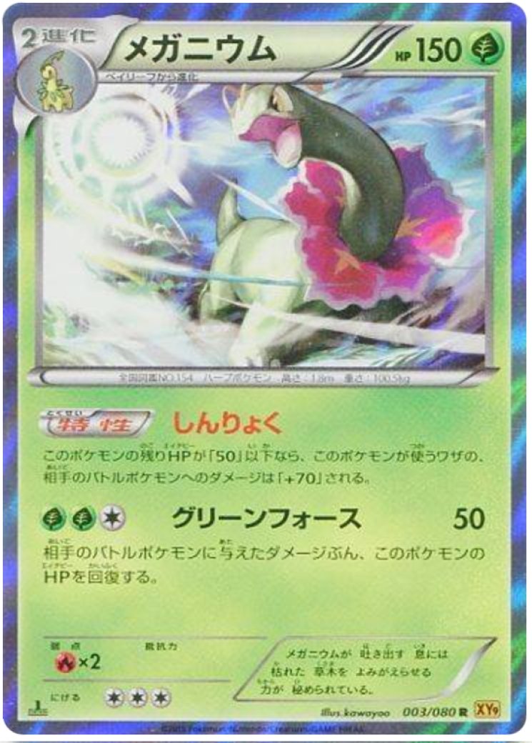 pokemon card meganium 10 - Pro Mold 20pt w/Penny Sleeve Magnetic One Touch Card Holders –  Columbia Hobby - Sports Card Boxes - Toploaders main image 1