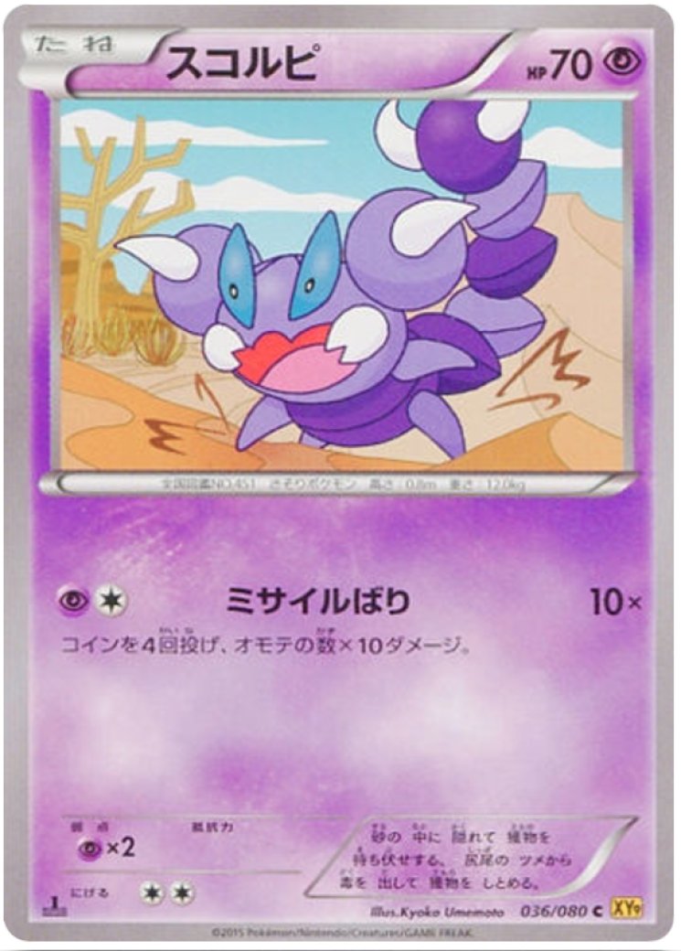 skorupi pokemon card value Skorupi 54/156 Ultra Prism Sun Moon Pokemon Card $2 Flat Shipping