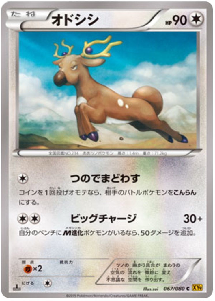 stantler pokemon card value CLL] Stantler 016/032〈〉 – Buy Online at Omotenashi TCG main image 0