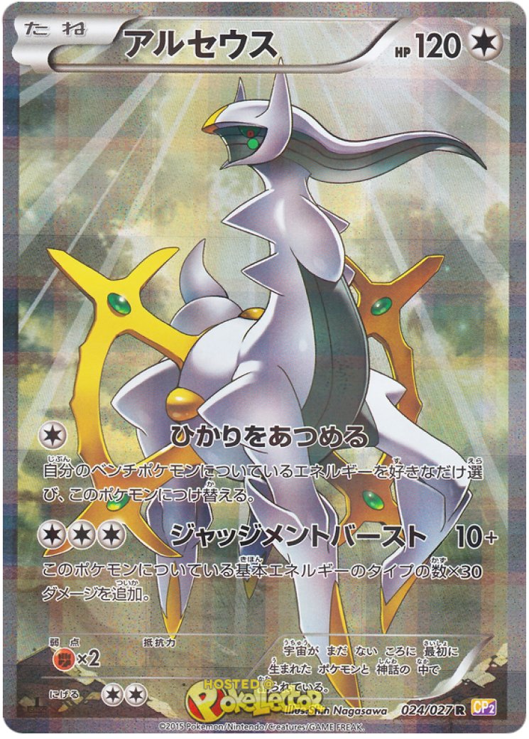 Shining Arceus - Shining Legends - Pokemon Card Prices & Trends