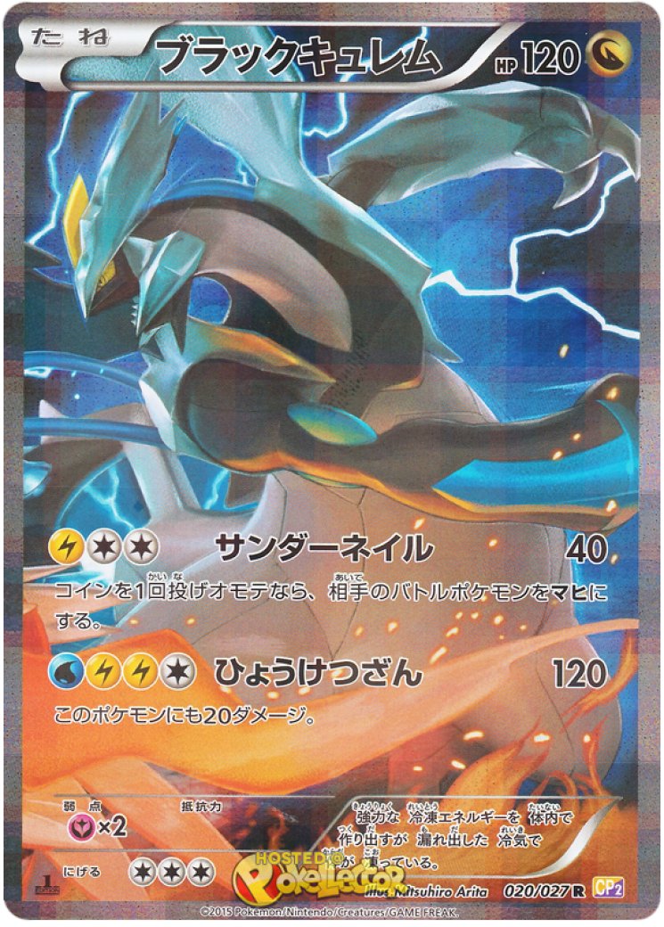 White Kyurem EX - BW63 - Black and White Promos - Pokemon Card Prices &  Trends