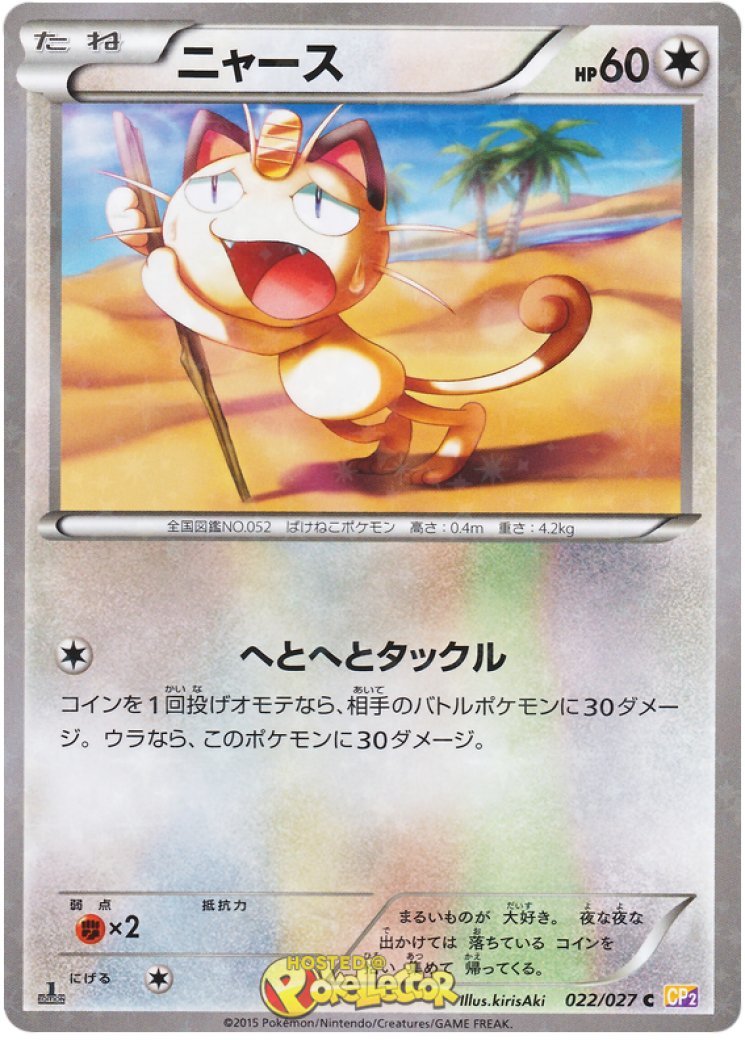 meowth pokemon card shiny Meowth 22/27 Price 2026