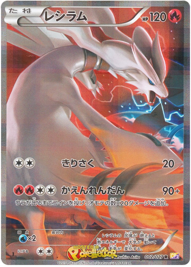 Reshiram - Legendary Shine Collection - Pokemon Card Prices & Trends