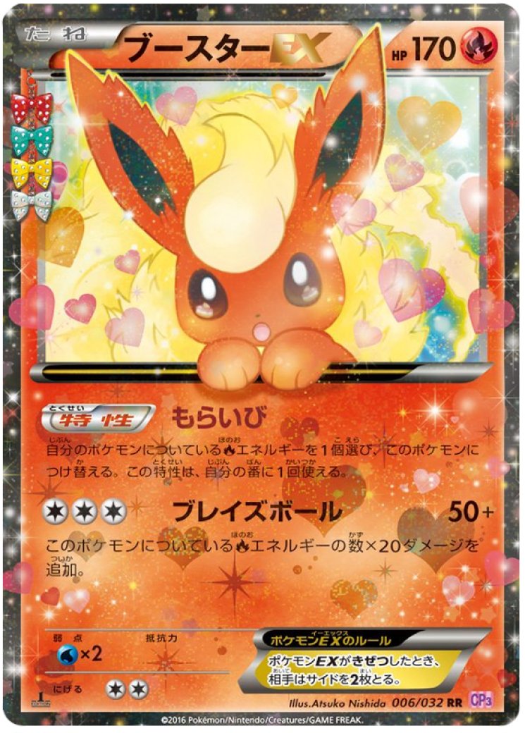 rare flareon card Flareon EX - 006/032 6/32 Price 2026