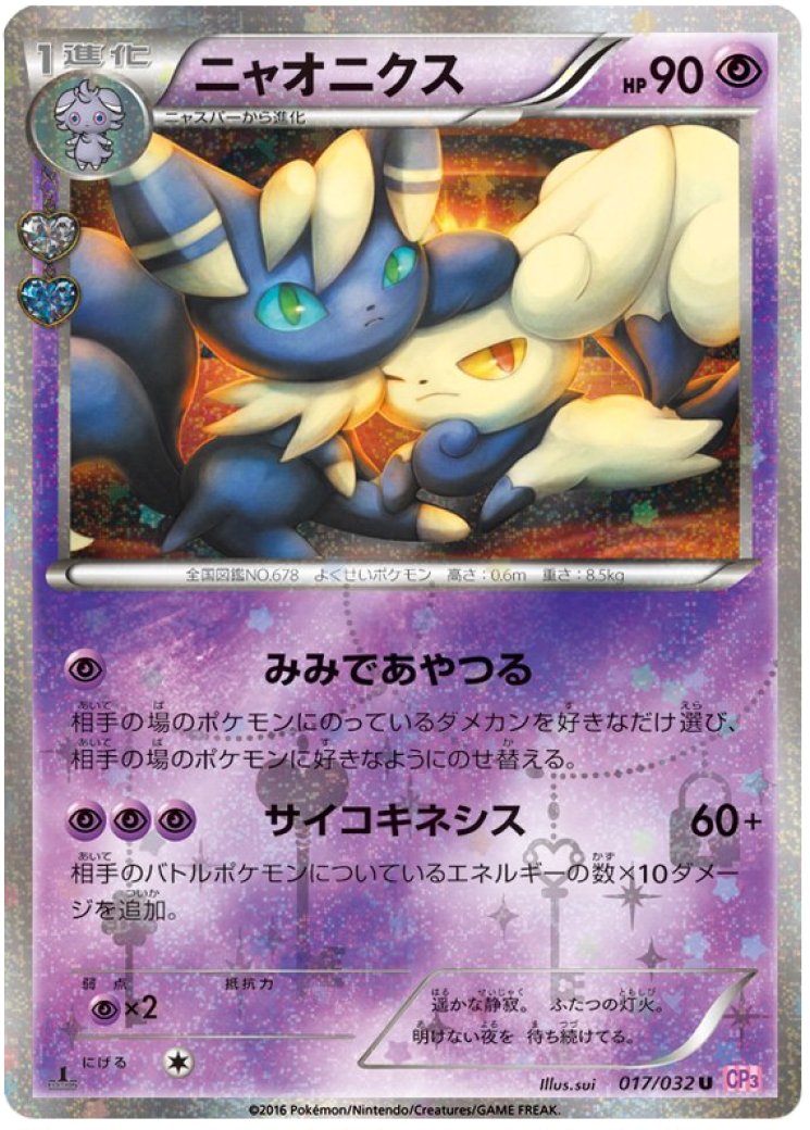 meowstic pokemon card value EX 37/83 XY Generations Ultra Rare Near Mint All cards will be carefully packed for safe transit Meowstic 037 ME04 Chaos Rising