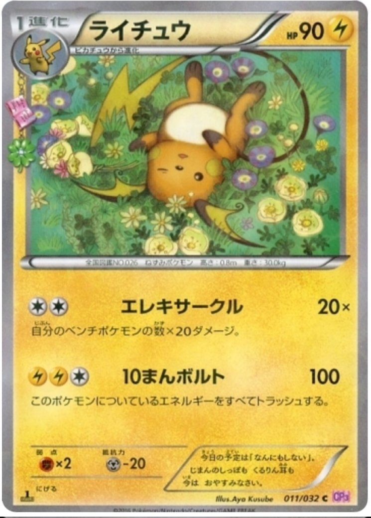 pokemon cards bulk trade 2023 Pokemon Japanese SV2a: Pokemon Card 151 026/165 Raichu (Master Ball  Pattern) Rare main image 0