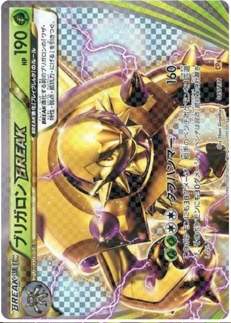 chesnaught ex pokemon card value - XY - BREAKthrough - BREAK Pokémon Hit Points180 HP Form Chesnaught V (Full Art) 171