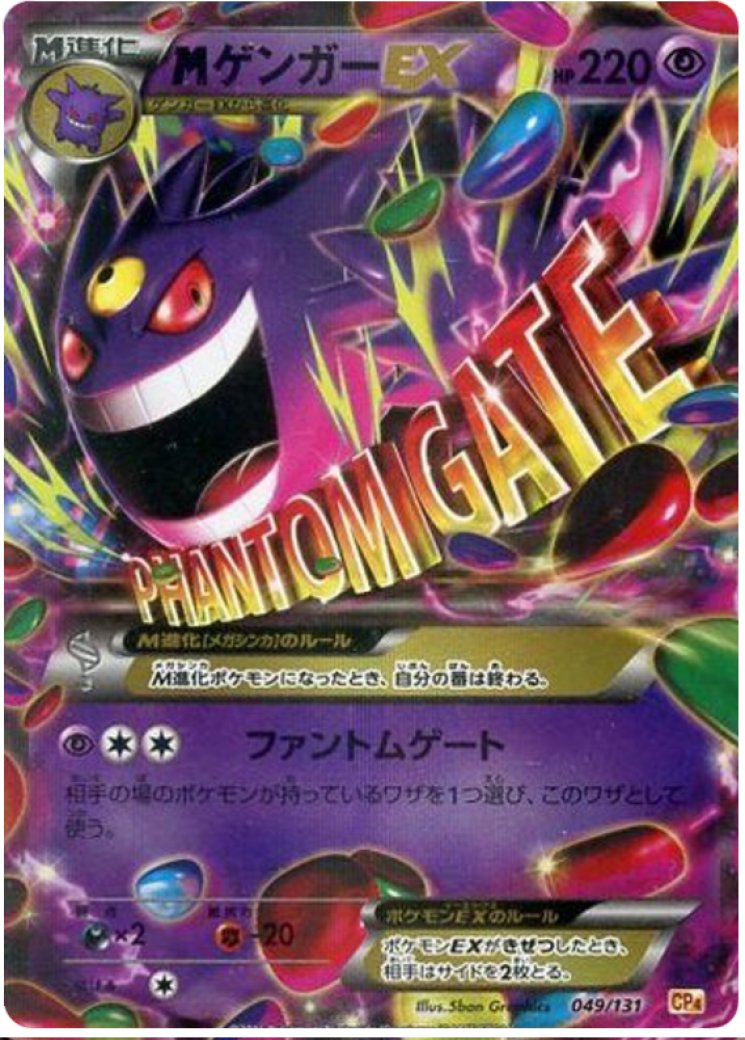 Mega Gengar EX 49/131 Price 2026 | Premium Champion Pack