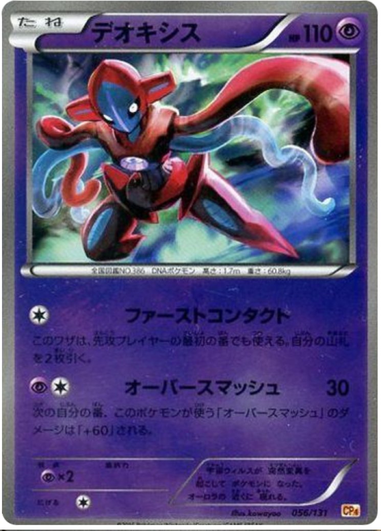 pokemon ex battle deck rare cards GG12/GG70 Deoxys main image 1
