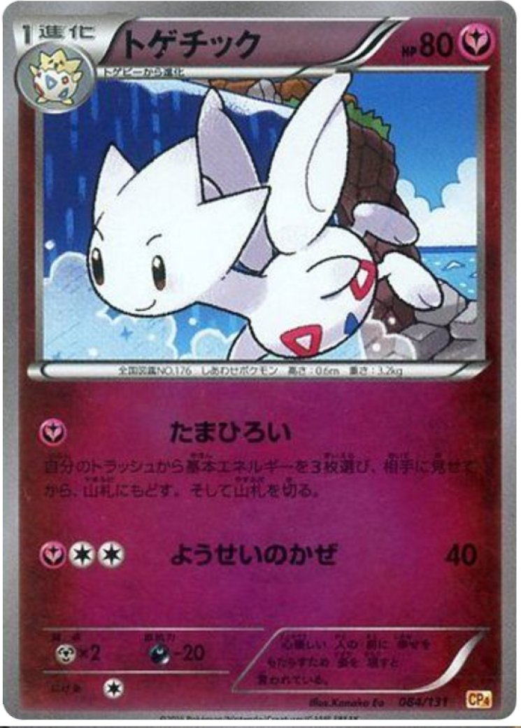 togetic pokemon card value Togetic Card Prices & Value 2026