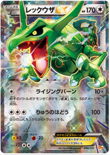 Rayquaza EX