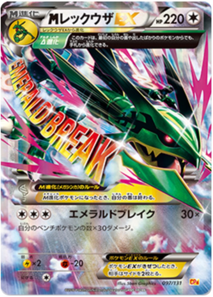 605594-mega-rayquaza-ex-full.jpg