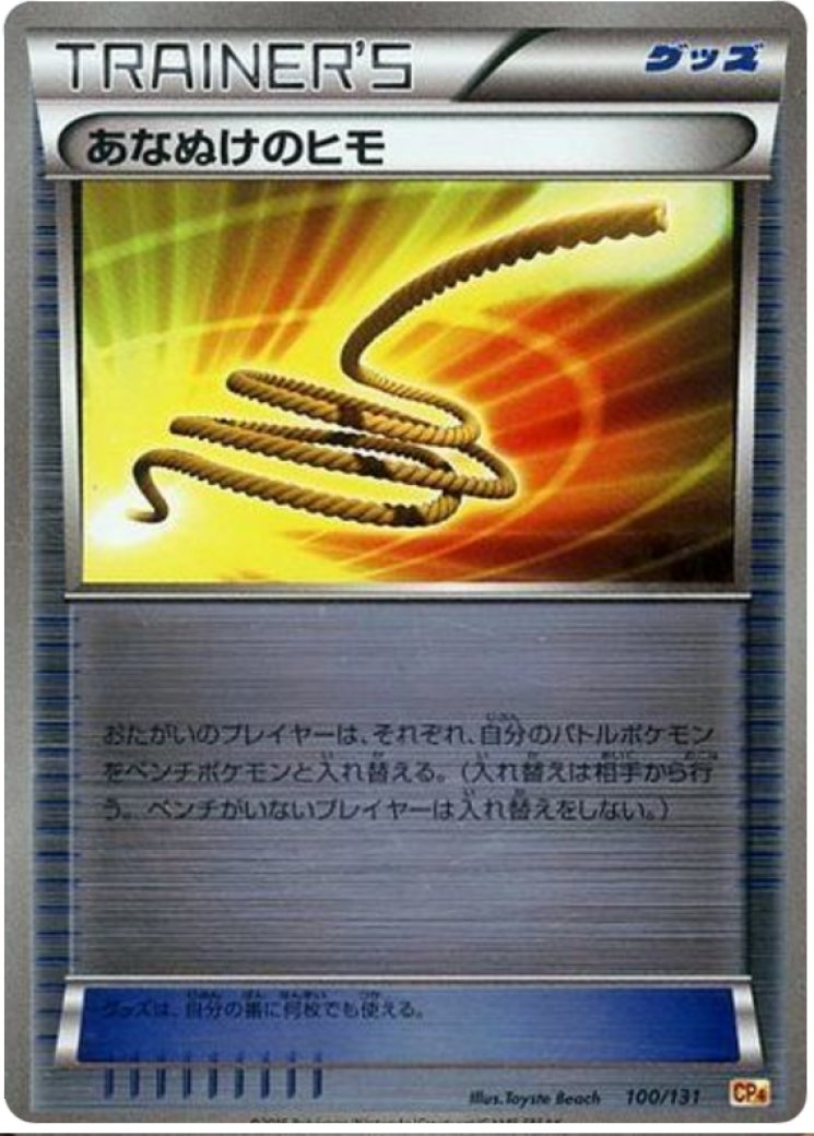 Escape Rope - Premium Champion Pack - Pokemon Card Prices & Trends