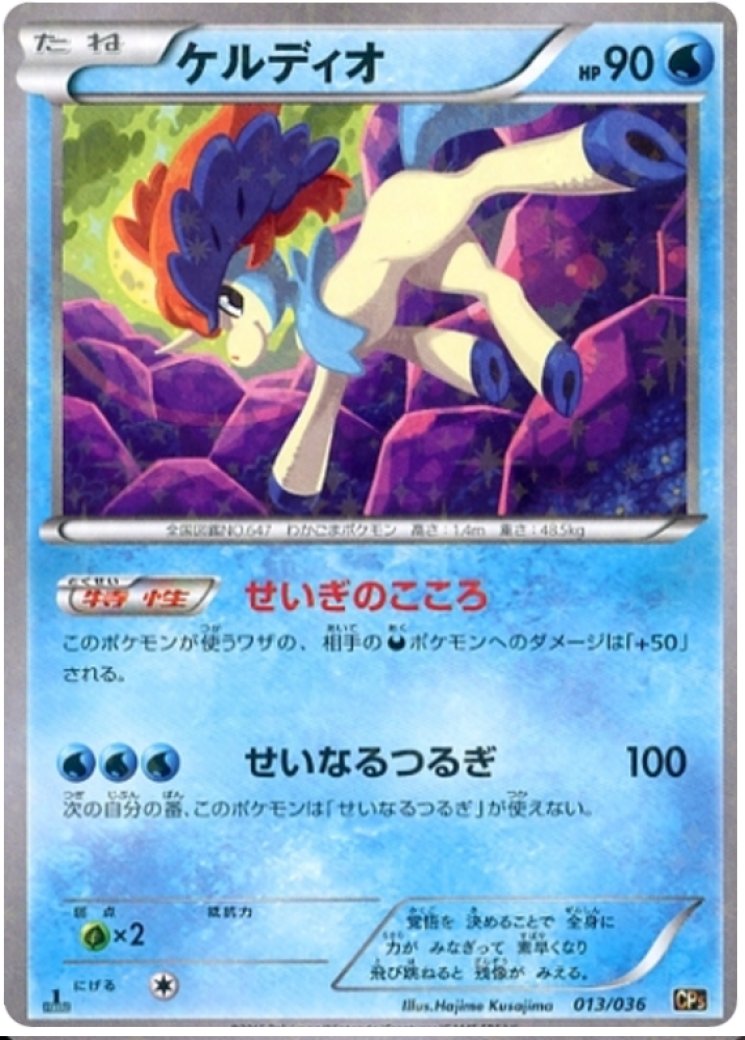 Keldeo - Pokemon Card Prices & Trends Keldeo - Pokemon Card Prices & Trends