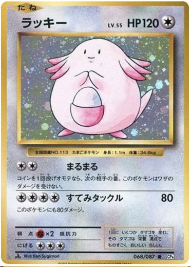 Chansey