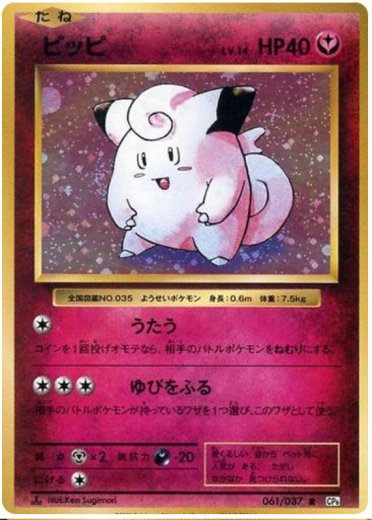 Clefairy - Expansion Pack 20th Anniversary - Pokemon Card Prices & Trends