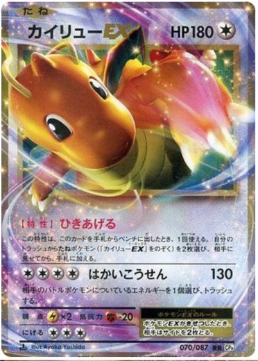 Dragonite EX - 070/087