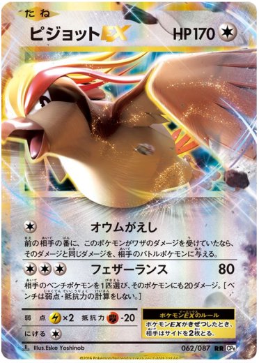 Pidgeot EX - 062/087 - Expansion Pack 20th Anniversary - Pokemon Card Prices  & Trends