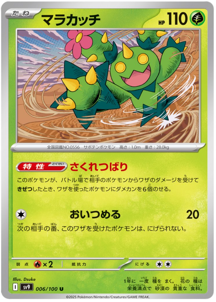 maractus pokemon card value Black & White Grass Grass Peck (20) Grass Maractus (Poke Ball Pattern) -