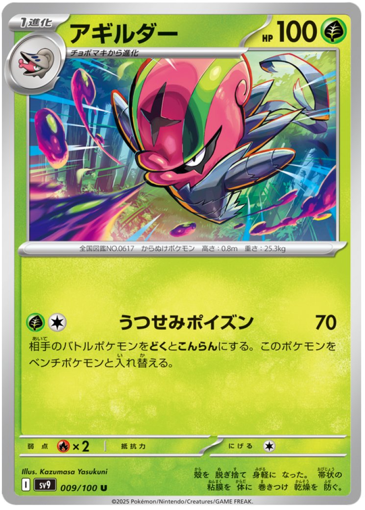 614860-accelgor-full.jpg