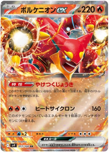 Volcanion ex