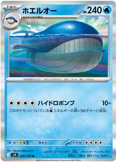 Wailord