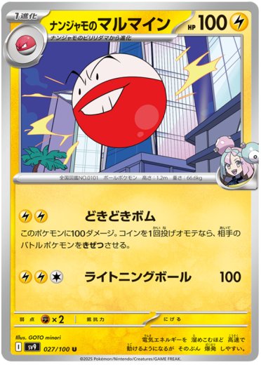 Iono's Electrode
