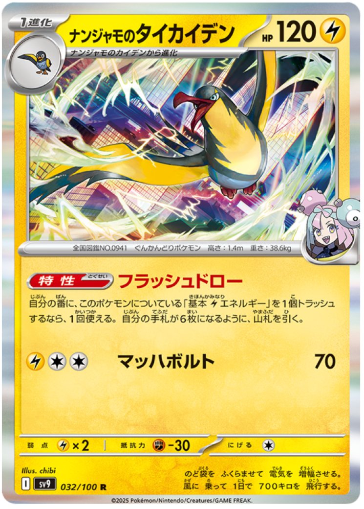 kilowattrel pokemon card value Pokemon TCG: Pokemon Center Fukuoka 2025 Special Collection Box – Raptor  Games main image 0