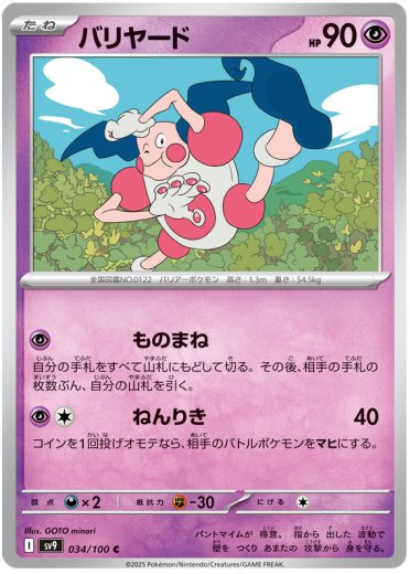 Mr. Mime