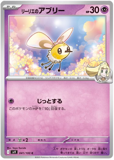 Lillie's Cutiefly