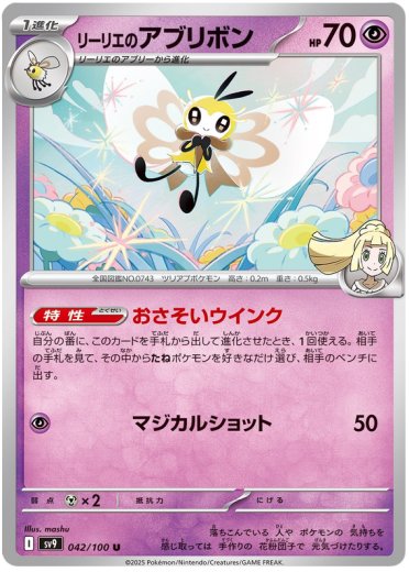 Lillie's Ribombee
