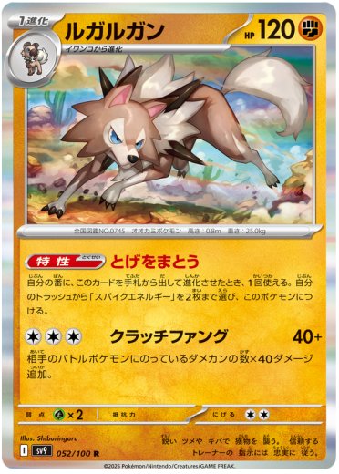Lycanroc