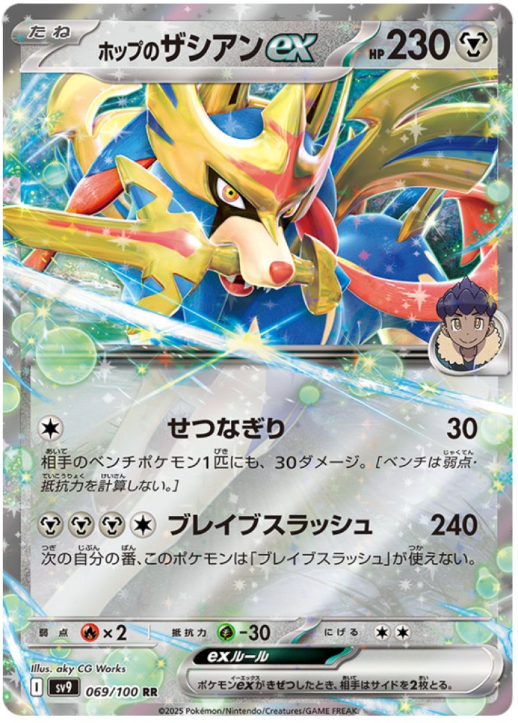 Hop's Zacian ex - 111/159 - Journey Together - Pokemon Card Prices