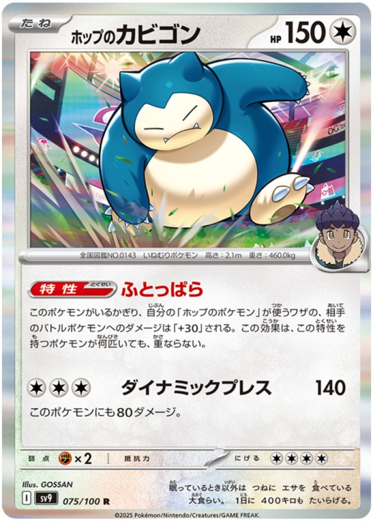 614926-hops-snorlax-full.jpg