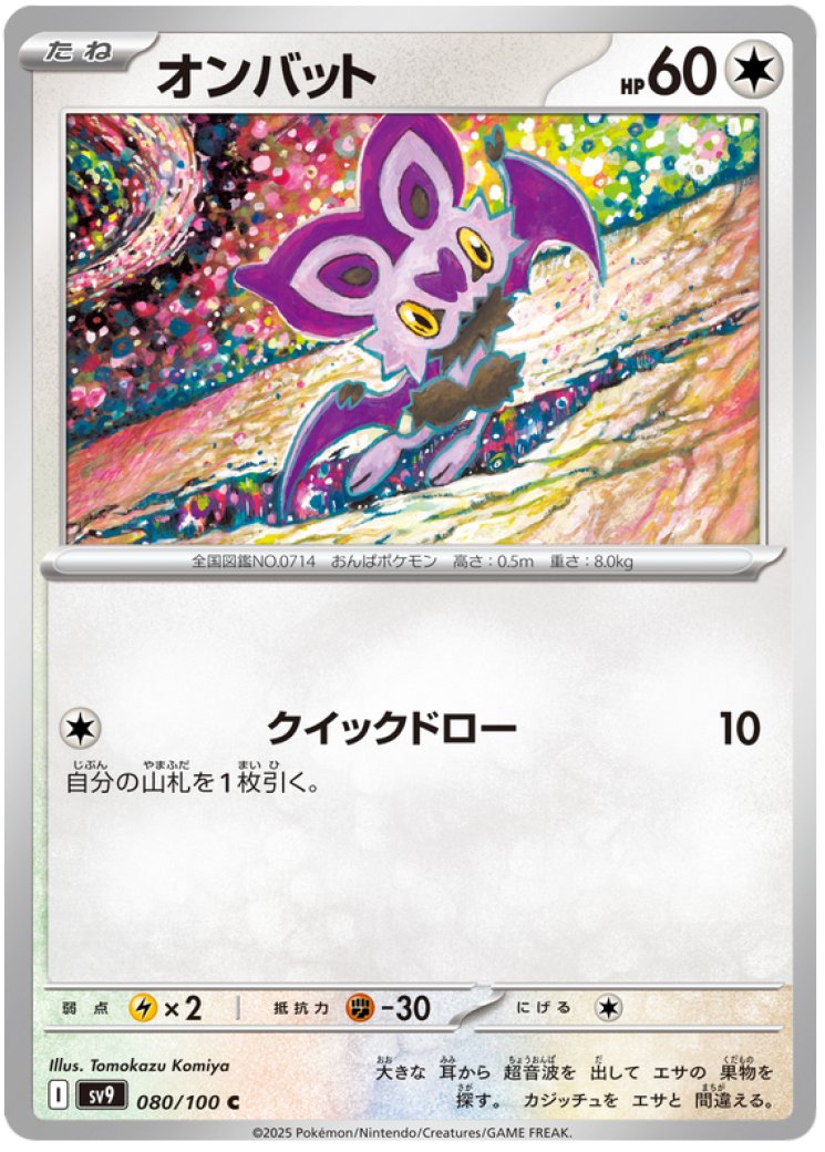 noibat pokemon card value Noibat Card Prices & Value 2026