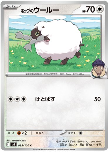 Hop's Wooloo