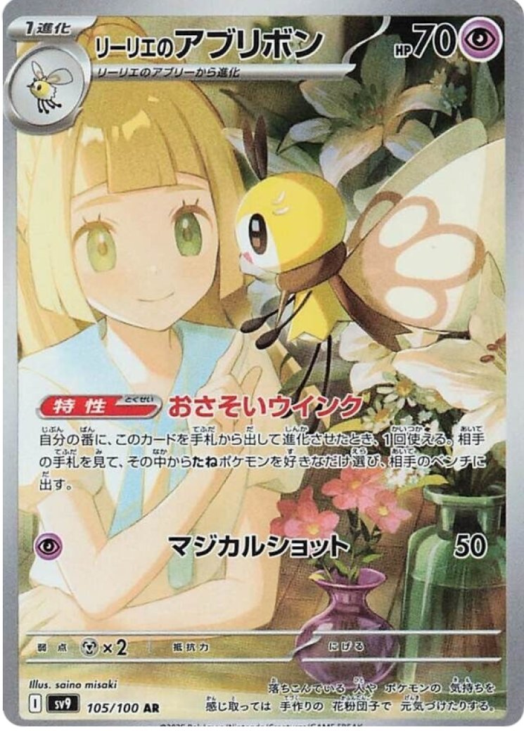 614981-lillies-ribombee-105100