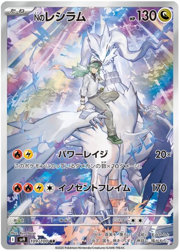 N's Reshiram - 109/100