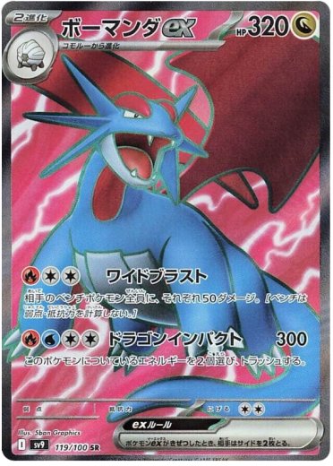 Salamence ex - 119/100