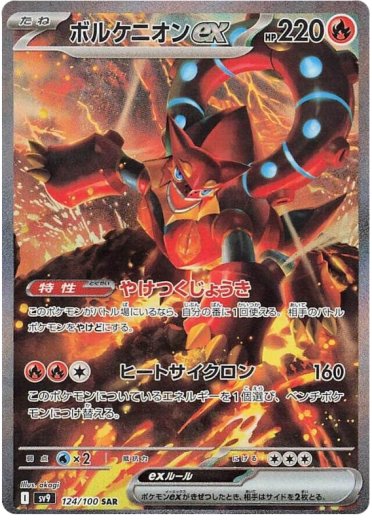 Volcanion ex - 124/100